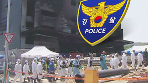 "공사 기간 줄이려 안전수칙 무시"…이천 화재도 '인재'