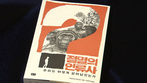 신간 '절멸의 인류사'