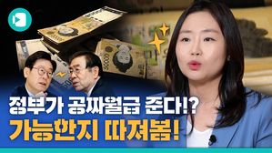 [비디오머그] 기본소득