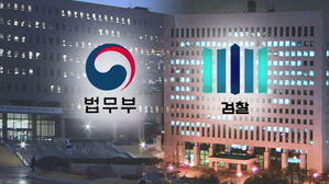 법무부, 검찰