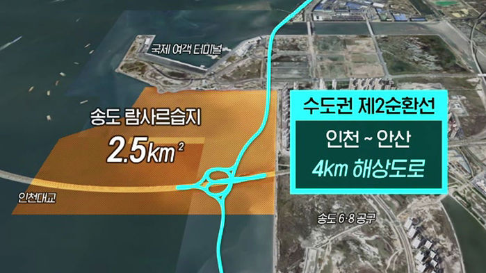 송도 람사르 습지 위에 해상 다리