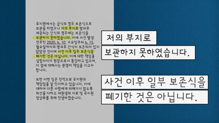 집단 식중독이 벌어진 유치원 원장이 학부모들에게 보낸 문자메시지