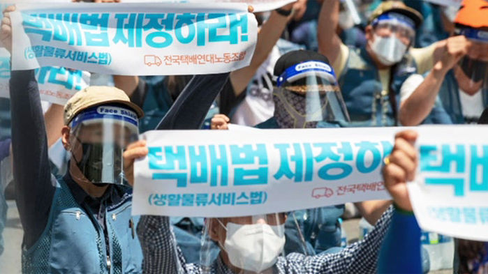 택배연대노조- 택배 노동자 처우 개선과 고용안정을 요구