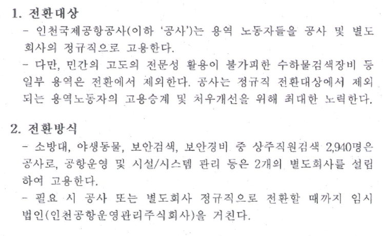 인천공항공사2