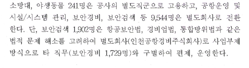 인천공항공사4