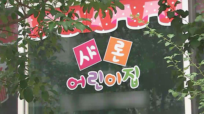 샤론어린이집