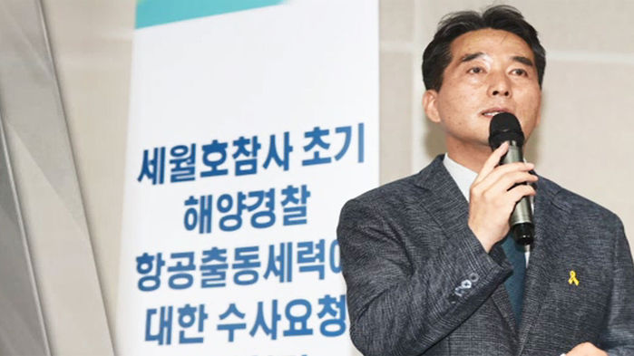 사참위, 세월호가 침몰할 당시 출동했던 해양경찰 헬기 기장 4명 검찰 수사 의뢰
