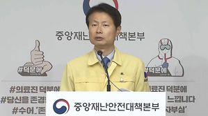 김강립 중앙재난안전대책본부 1총괄조정관