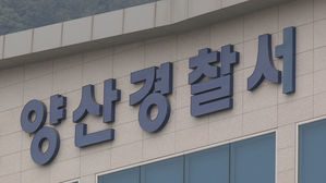 양산 야산에서 엽총 오발로 1명 숨져…"멧돼지로 착각해 발사"
