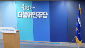 더불어민주당 부산시당