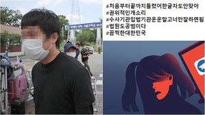 손정우 풀어준 법원에 비난 봇물 "사법부도 공범이다"