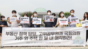 참여연대, 국회 기재위.국토위 다주택자 주택 매각 촉구 기자회견