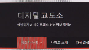 디지털교도소