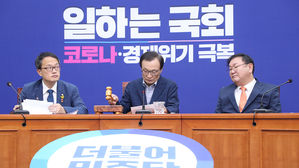 더불어민주당 최고위원회의