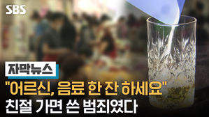 자막3_CJB전기훈_어르신 음료 한잔..범죄