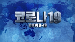 코로나19