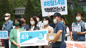 '8월 14일을 택배 없는 날로 지정하라' 기자회견 (사진=연합뉴스)