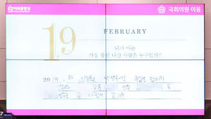 이용 의원, 故 최숙현 일기장 공개…가해 혐의자 추가 폭로