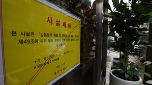 코로나19 집단감염으로 폐쇄된 송파 사랑교회