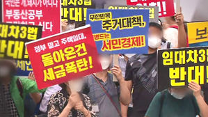 부동찬 규제 대책 규탄 촛불 시위