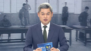주영진 앵커