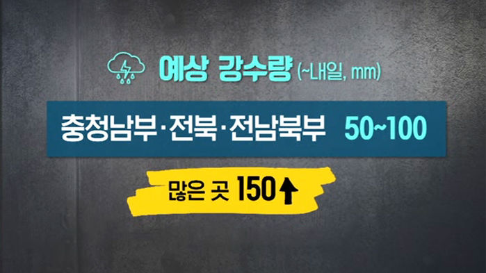 장마전선 북상