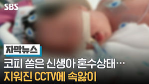 [자막뉴스] 신생아 0801 썸네일 최종