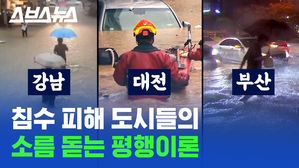 침수 피해 도시들의 
소름 돋는 평행이론