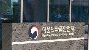 식약처, 식품의약품안전처 (사진=연합뉴스TV 제공, 연합뉴스)