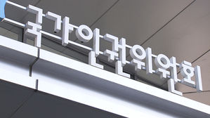 국가인권위원회