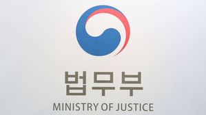 법무부 "검찰, 재소자 반복 소환해 회유·압박 금지"