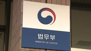 법무부, 검사장급 검찰 고위 인사 단행