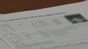학생생활기록부, 학생부, 생기부 (사진=연합뉴스TV 제공, 연합뉴스)
