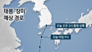 태풍 장미 예상 경로