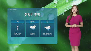 12시 뉴스 기상센터]장마 잠시 소강&hellip;서울 폭염주의보