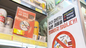 일본제품 불매운동