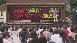 인천공항 정규직 전환 탈락자