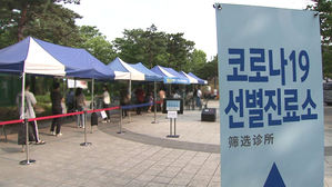 선별진료소