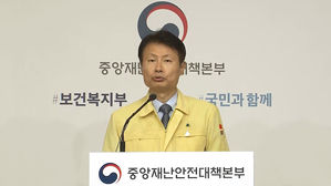 김강립 중앙재난안전대책본부 1총괄조정관
