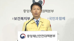 김강립 중앙재난안전대책본부 1총괄조정관