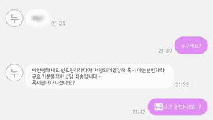 연세대 피해자 A씨가 받은 문자 (사진=독자 제공, 연합뉴스)