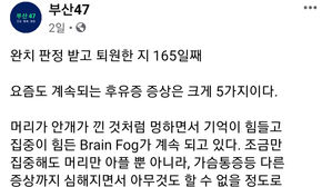 (사진=부산 47번 환자 페이스북 페이지, 연합뉴스)