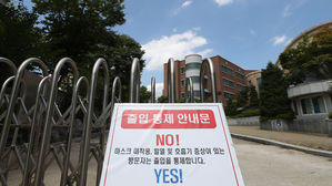 등교, 학교, 코로나19