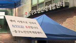 노인인력센터