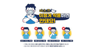 올바른 마스크 착용법 포스터 (사진=식품의약품안전처 제공, 연합뉴스)