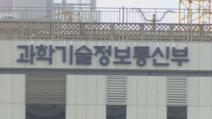 집중호우 특별재난지역 전파사용료·통신 요금 감면