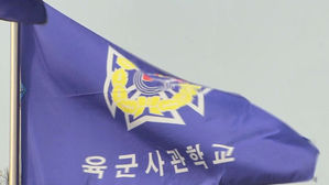 육사 4학년 생도가 후배 강제추행…퇴교 후 민간 법원행