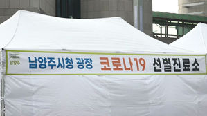 남양주 요양원 18명 확진 (자료화면)