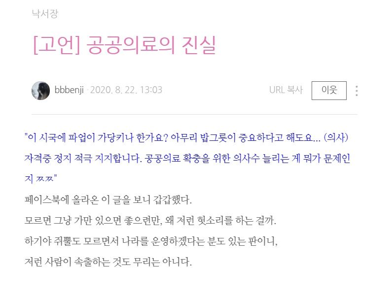 '기생충 박사' 서민 교수 블로그