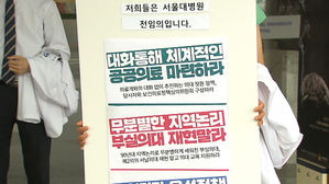 의료계 파업